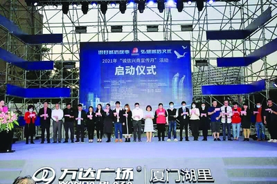 廈門(mén)發(fā)布“誠(chéng)信興商十大案例”，彰顯特區(qū)商業(yè)文明新風(fēng)尚