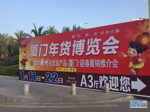 第六屆廈門(mén)年貨博覽會(huì)盛大開(kāi)幕，千余種特色產(chǎn)品引領(lǐng)市民采購(gòu)熱潮